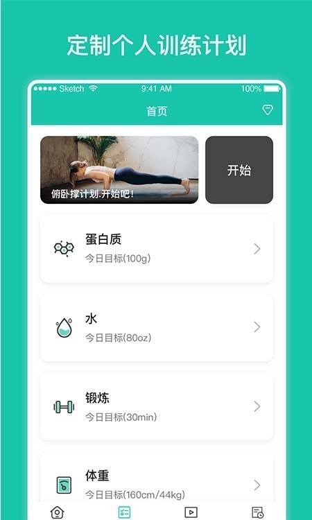 每日健身计划app 截图1