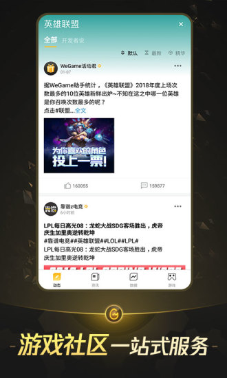 wegame游戏平台免费版 截图2