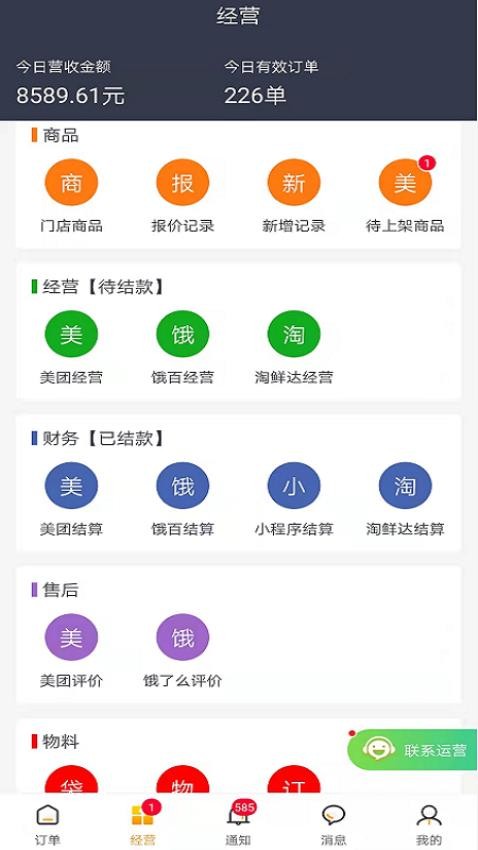 接单神器app 截图4