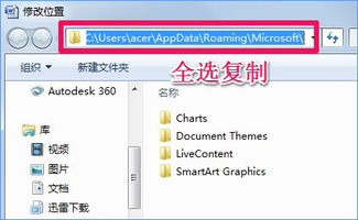 调整Word模板库存储路径的方法 1