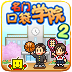 名门口袋学院2修改版