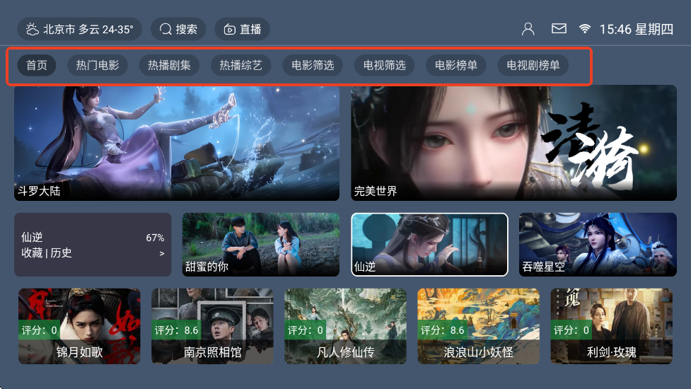 猫娘影视TV盒子 1