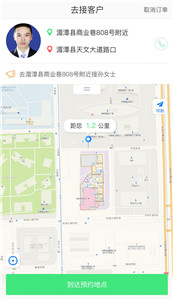 快达司机端 截图2