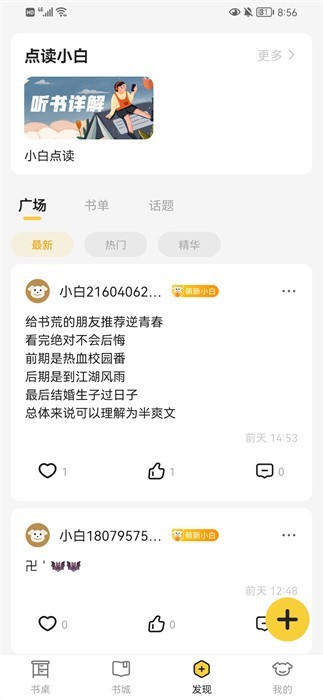 小白阅读 截图1