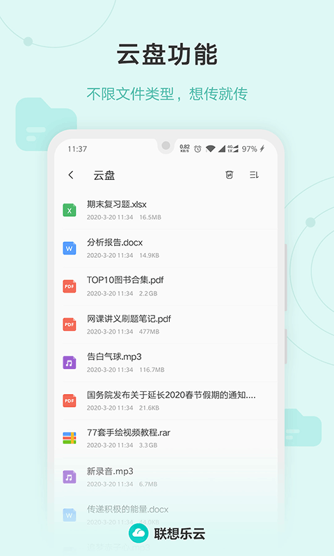 乐同步 截图3