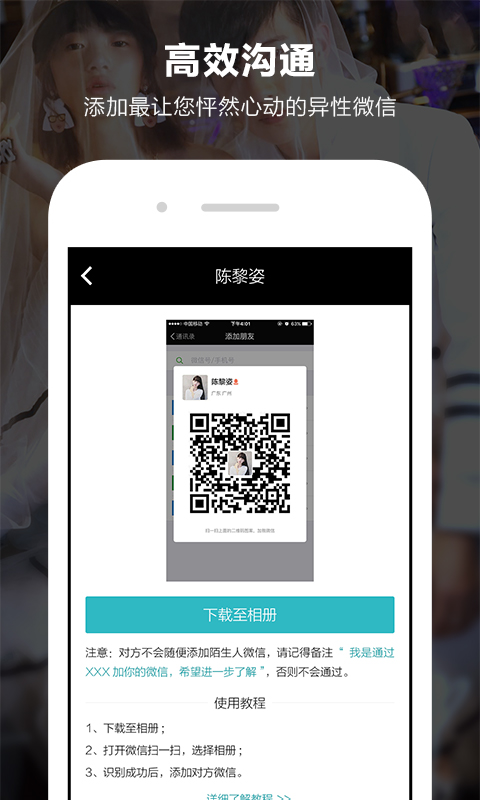 一伴婚恋平台 截图4