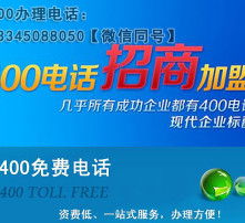 400电话收费规则与核心优势解析 1