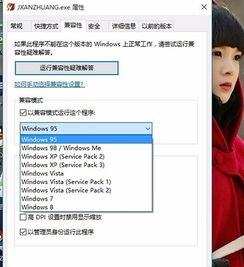 Win10用户必看！轻松解决剑网三安装失败的绝妙方法 3