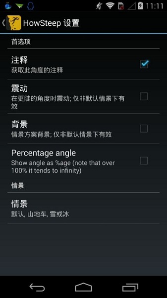 坡度仪 截图3