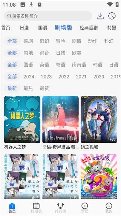 3号动漫app官方正版 1