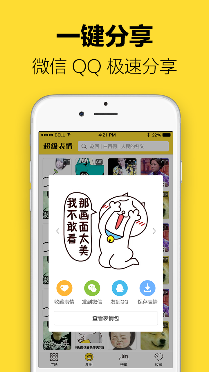 超级表情包 截图3