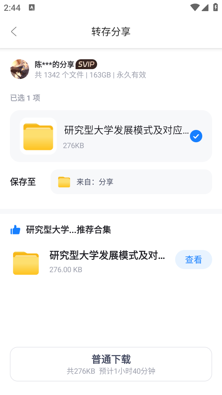 迅牛网盘手机版 截图3