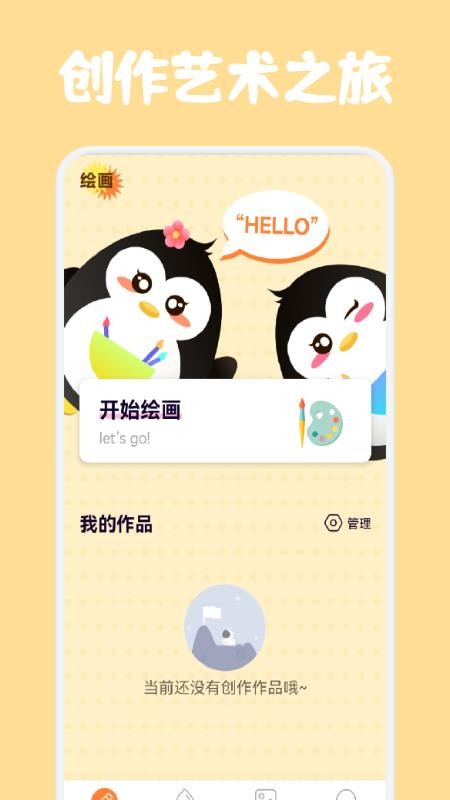指尖艺术 截图3