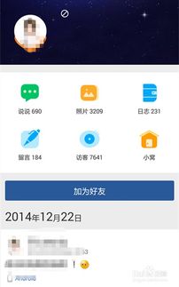 如何在QQ空间中快速找到可能认识的朋友 1