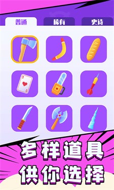 飞刀大师3D 截图2