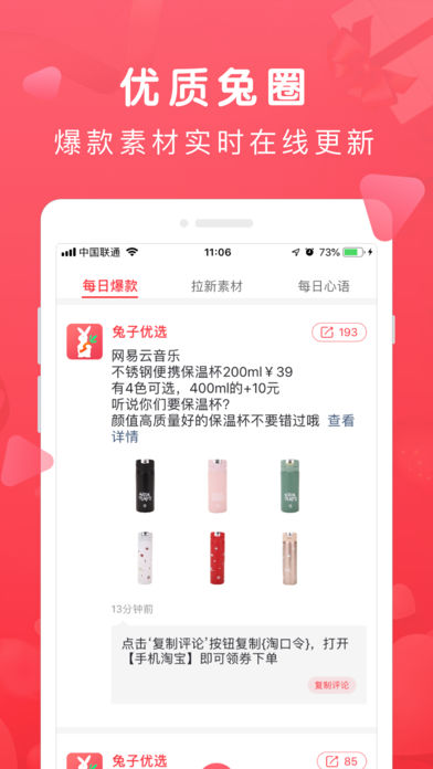 兔子优选app 1