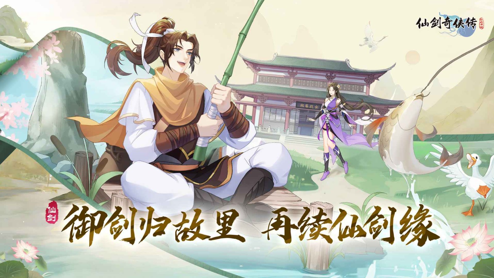 仙剑奇侠传新的开始官方版 截图4