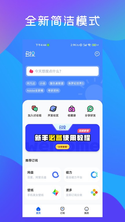 多搜app安卓版 截图3