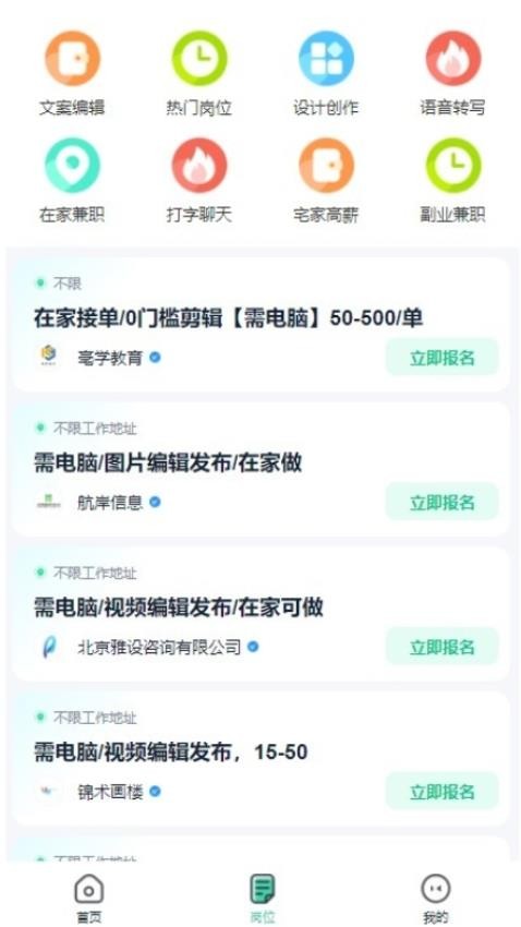 萤火兼职app 截图2