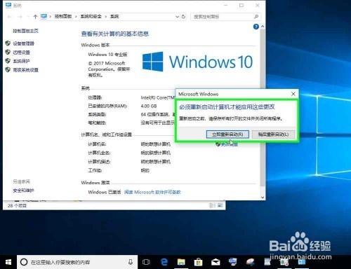 Windows 10轻松加入工作组指南 3