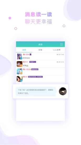 有朋漂流瓶app 截图2
