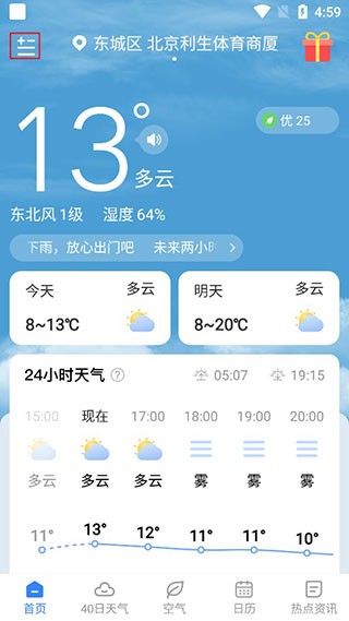 时雨天气预报2025 截图5