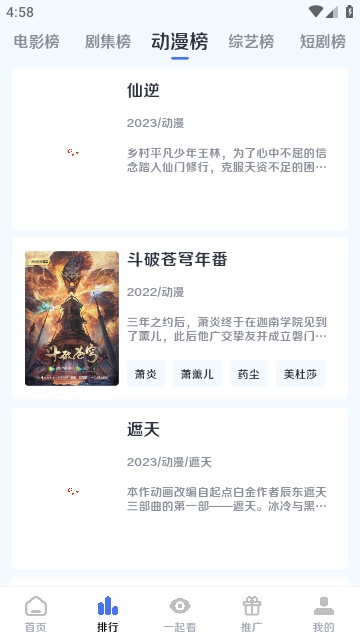 墨白追剧免费版 截图2