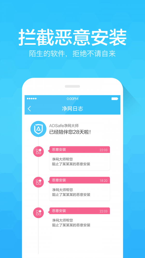 净网大师手机版 1