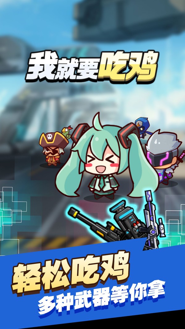 我就要吃鸡 截图4