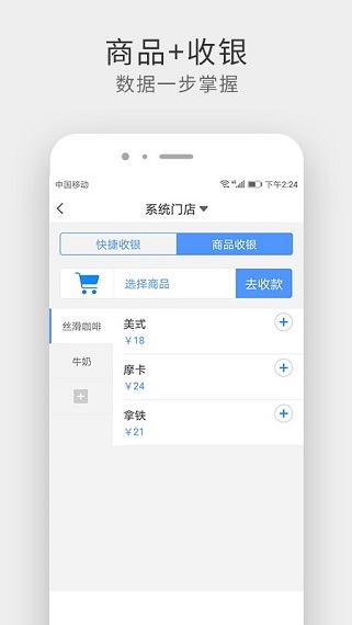 采宝收银 v4.8.0 截图2