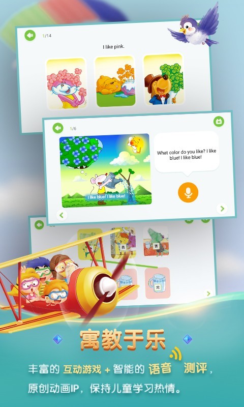 洪恩学堂免费版 1