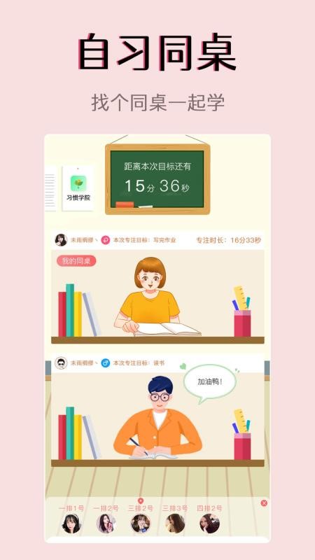 小光芒习惯学院app 截图2