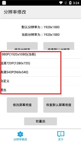 分辨率修改 1