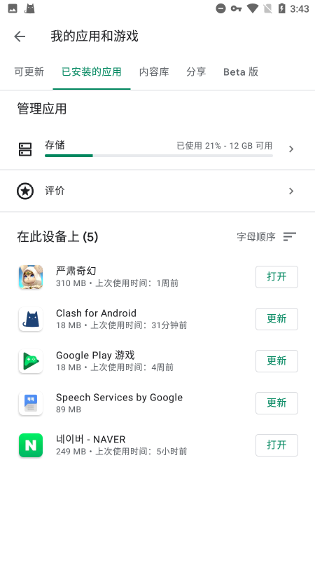 googleplay框架 截图2