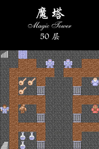 魔塔50层原版 截图4