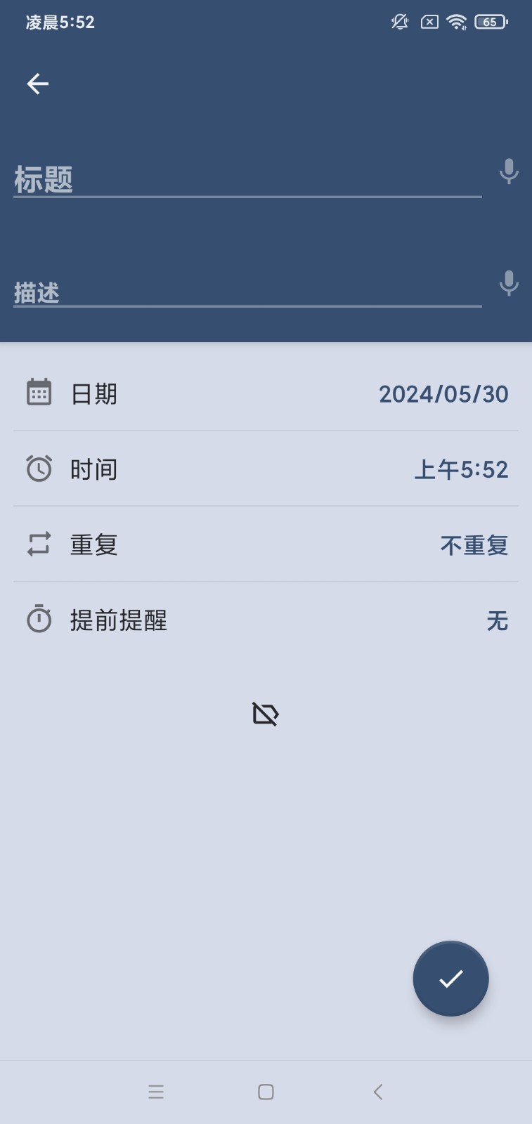 提醒器专业版2025 截图2