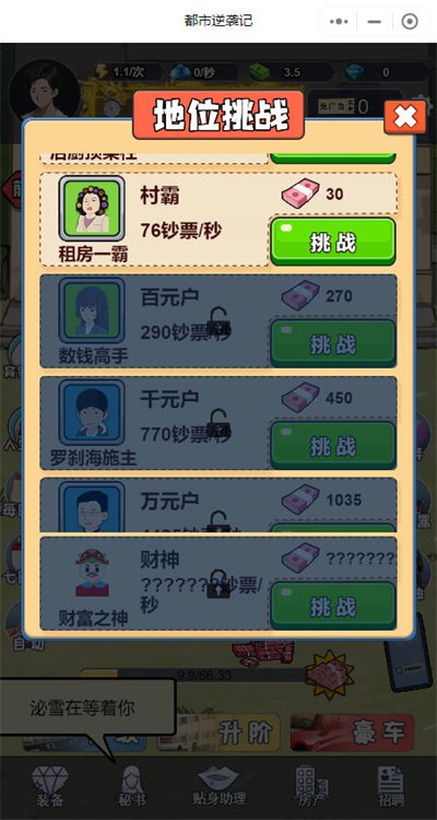 都市逆袭记 截图2