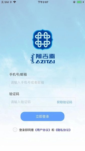 阿吉泰app安卓版 截图2