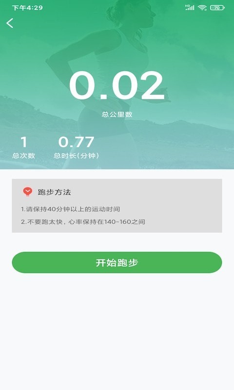 光伏计步 截图2