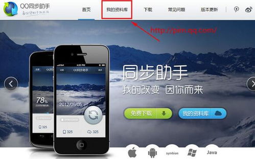 轻松学会：用QQ同步助手备份短信全攻略 3