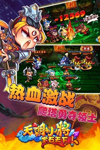 天朝小将 截图4