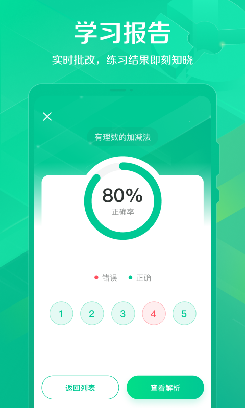 闪电搜题 截图2