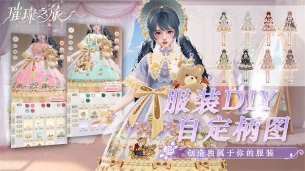 璀璨之旅正版 截图2