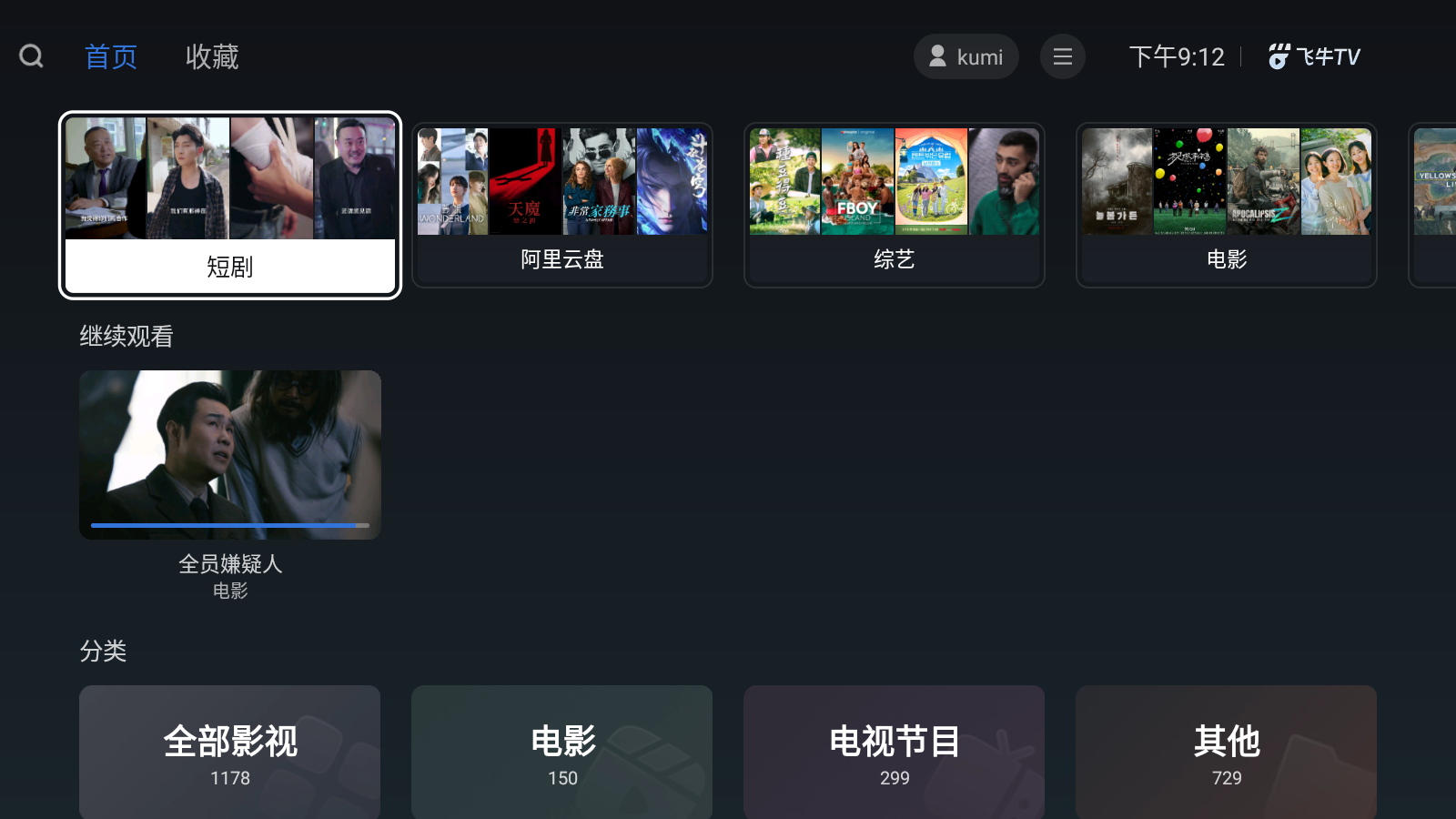 飞牛TV 截图1