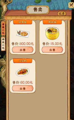 我的小吃街2 截图2