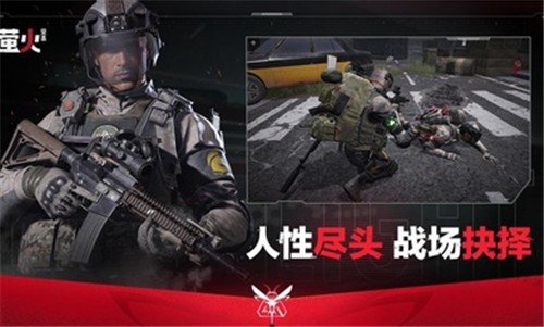 萤火突击最新版 截图2