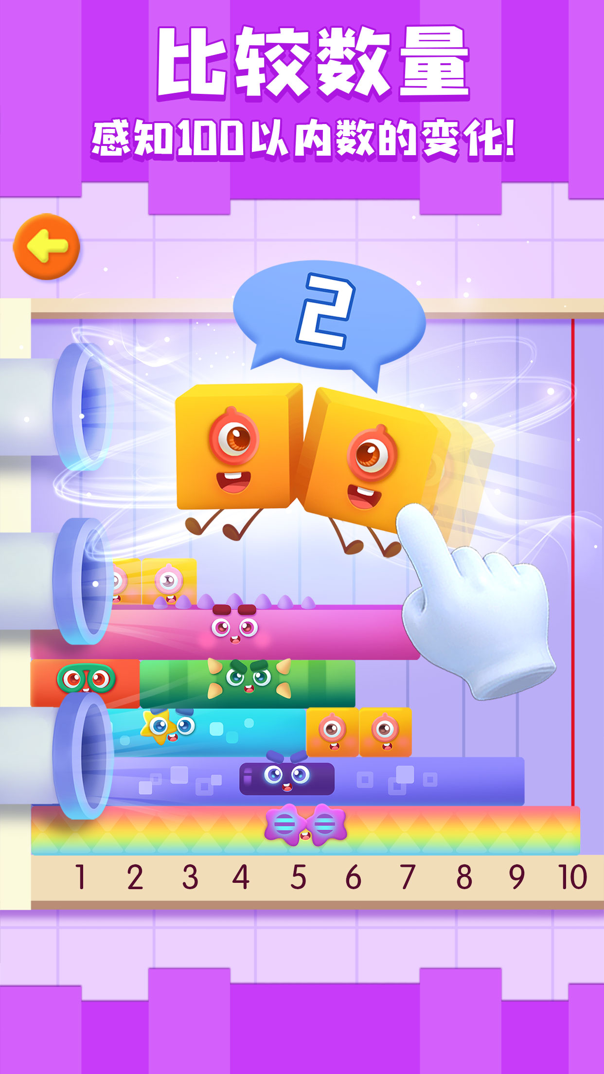 神奇数字宝宝app 9.66.00.00 截图2