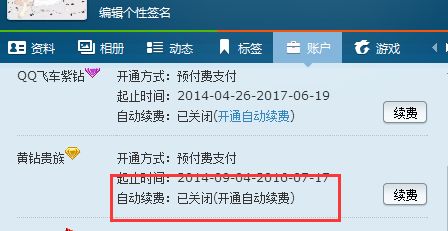 怎样在QQ上轻松设置黄钻贵族自动续费功能？ 2