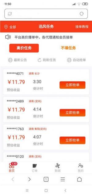 雷霆接单app 1