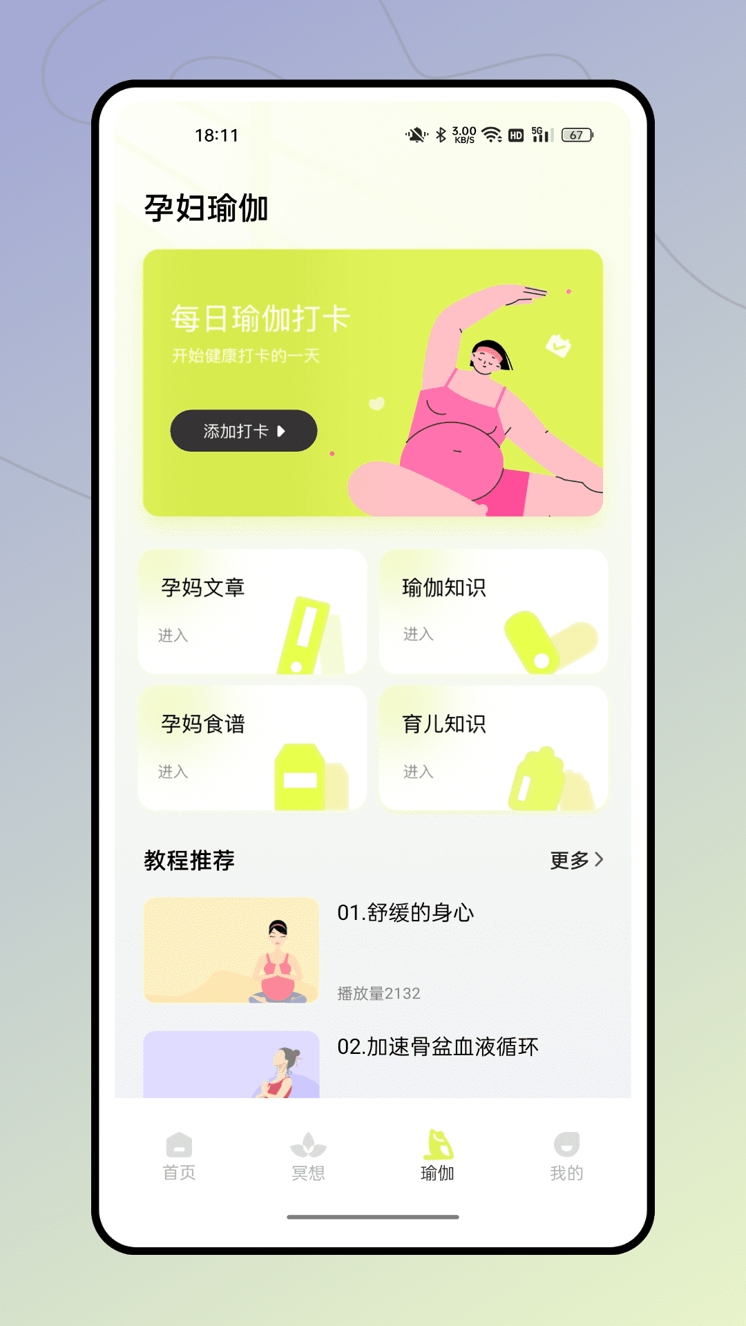 瑜伽时刻app 截图3